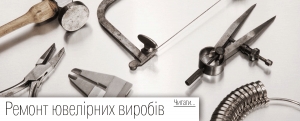 Ремонт ювелірних виробів у Києві на Подолі. Ювелірна майстерня в Києві «Ametist», Центр